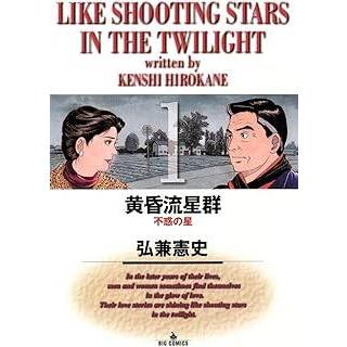 黄昏流星群 全巻セット 1〜74巻 Yahoo!オークション - 黄昏流星群 全巻（1