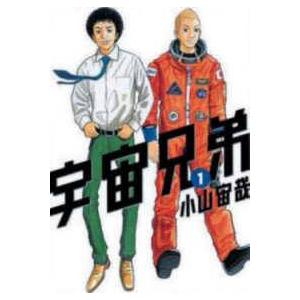 宇宙兄弟 全巻セット 1-46巻 完結 小山宙哉 中古】 宇宙兄弟 全46巻 完結 セット 小山宙哉 [レンタル落ち