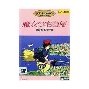 中古】 魔女の宅急便 [レンタル落ち] [DVD] : Value Market - 通販