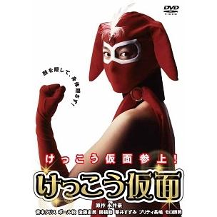 中古】 けっこう仮面 [レンタル落ち] [DVD] : Value Market - 通販