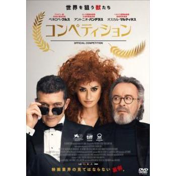 中古】 コンペティション【字幕】 [レンタル落ち] [DVD] : Value