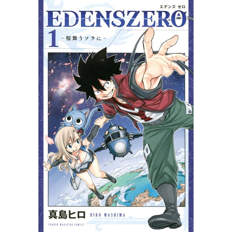 EDENS ZERO エデンズゼロ 1-31巻セット (講談社) レンタル・漫画喫茶