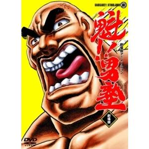 中古】 劇場版アニメーション 魁!男塾 [レンタル落ち] [DVD] : Value