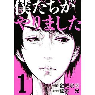 僕達がやりました全巻 僕たちがやりました コミック 全9巻完結セット (ヤンマガKCスペシャル