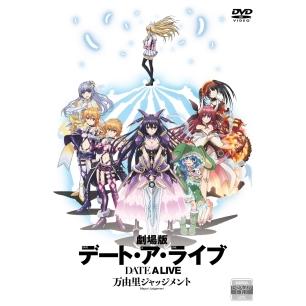 中古】 劇場版デート・ア・ライブ 万由里ジャッジメント [レンタル落ち
