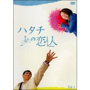 【中古】ハタチの恋人 [レンタル落ち] 全5巻セット [マーケットプレイスDVDセット商品] 中古】 ハタチの恋人 (5巻セット) [レンタル落ち] [DVD] : Value