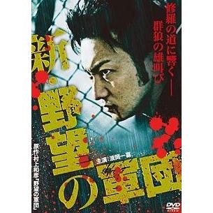中古】 新・野望の軍団 (3巻セット) [レンタル落ち] [DVD] : Value