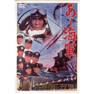 中古】 あゝ海軍 [レンタル落ち] [DVD] : Value Market - 通販 - Yahoo