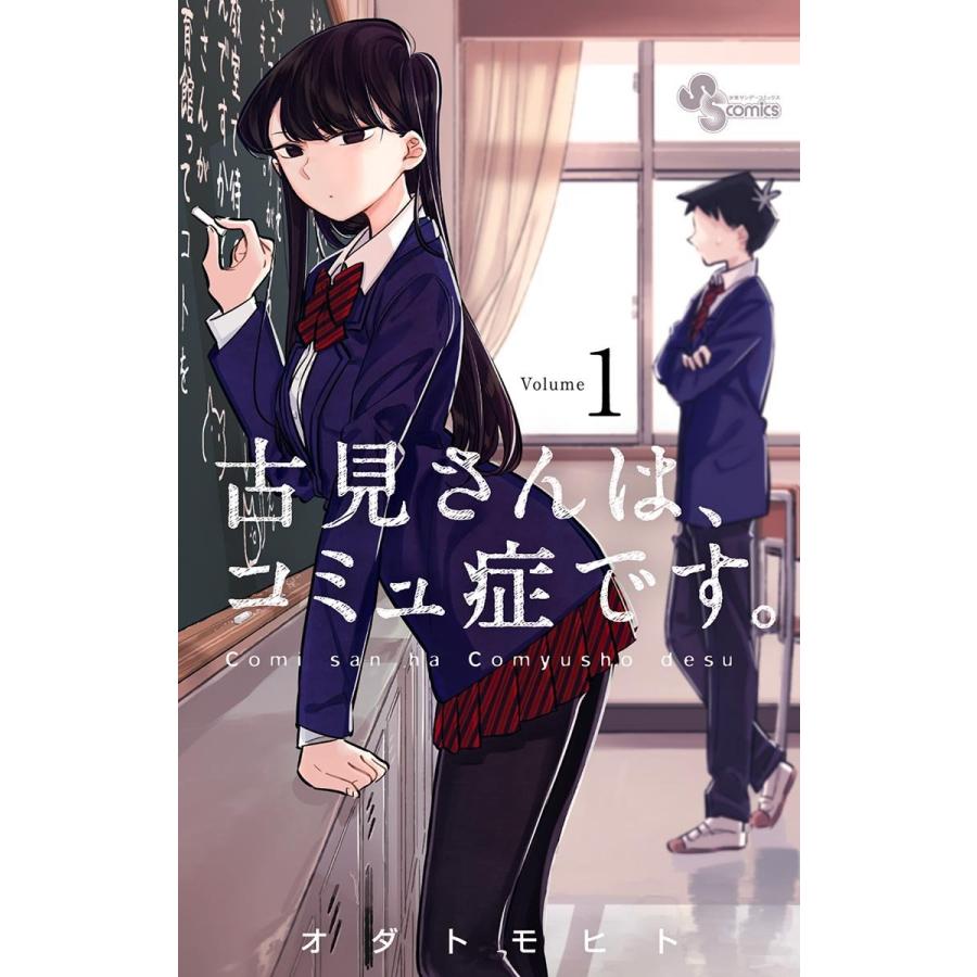 中古】 古見さんは,コミュ症です。 全37巻 完結 セット [小学館 少年