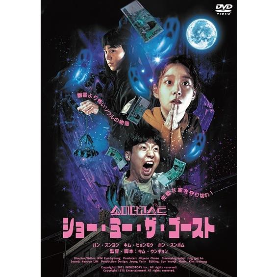 中古】 ショー・ミー・ザ・ゴースト [レンタル落ち] [DVD] : Value