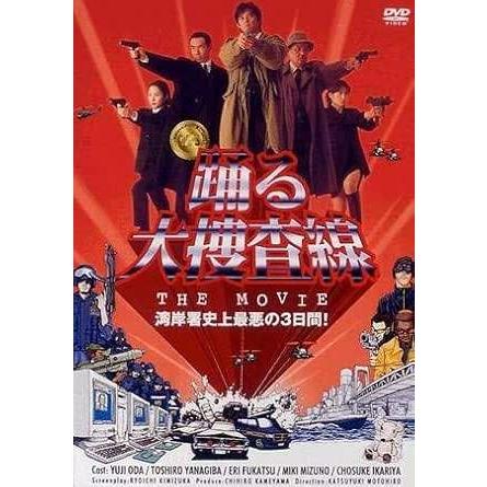 中古】 踊る大捜査線 THE MOVIE (全5巻セット) 1,2,3FINAL 全4巻