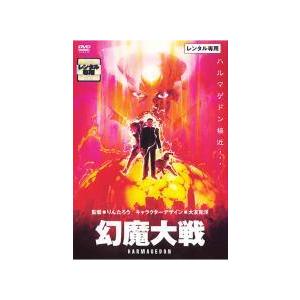 中古】 幻魔大戦 [レンタル落ち] [DVD] : Value Market - 通販 - Yahoo