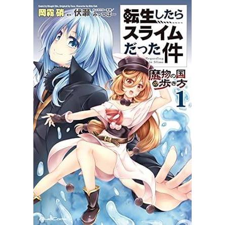 中古】 転生したらスライムだった件 魔物の国の歩き方 1-8巻 セット 岡
