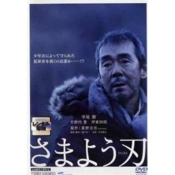 中古】 さまよう刃 [レンタル落ち] [DVD] : Value Market - 通販
