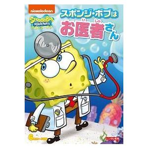 中古】 スポンジ・ボブ スポンジ・ボブはお医者さん [レンタル落ち