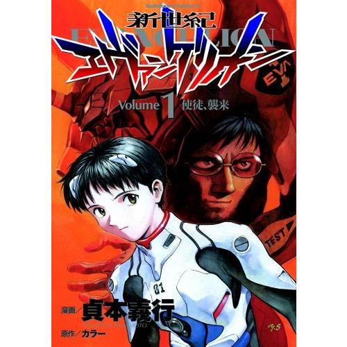 【中古】 新世紀エヴァンゲリオン 全14巻  完結 セット [角川書店 カドカワコミックス・エース] [レンタル落ち] [コミック] [漫画] | 