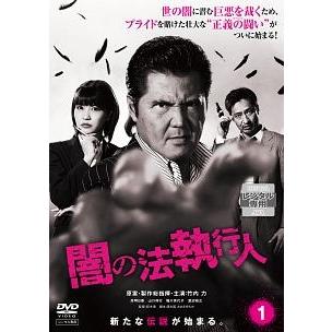 【中古】 闇の法執行人 (6巻セット) [レンタル落ち] [DVD]
