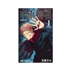 中古】 呪術廻戦 全33巻 完結セット 1-30巻 ＋ (0 東京都立呪術高等