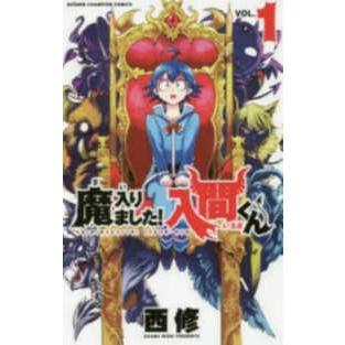 中古】 魔入りました！入間くん 1-46巻 セット 西修 [レンタル落ち