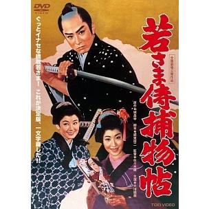 中古】 若さま侍捕物帖 [レンタル落ち] [DVD] : Value Market - 通販