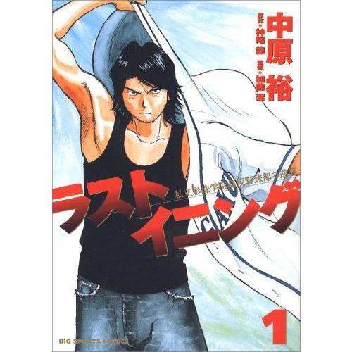 ラストイニング　全巻セット（1〜44巻）【中古、一部レンタル落ちあり】 中古】 ラストイニング 全44巻 完結セット [小学館 ビッグコミックス