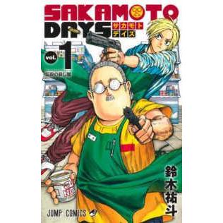 漫画 新品未使用シュリンク付きSAKAMOTO DAYS 1-27巻セット 鈴木祐斗