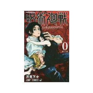 中古】 呪術廻戦 全31巻セット (1-30巻+0 東京都立呪術高等専門学校