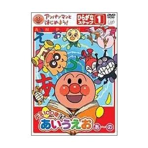 【中古】アンパンマンとはじめよう! ひらがな ステップ 1、2 [レンタル落ち] 全2巻セット [マーケットプレイスDVDセット商品] 中古】 アンパンマンとはじめよう!ひらがな編 (2巻セット) 元気100倍