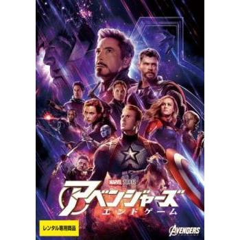 中古】 アベンジャーズ エンドゲーム [レンタル落ち] [DVD] : Value