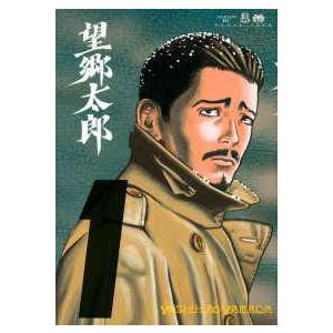 望郷太郎 1~14 全巻 未開封 中古】 望郷太郎 1-14巻 セット 山田芳裕 [レンタル落ち] [コミック