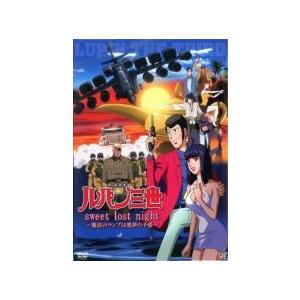 中古】 ルパン三世 sweet lost night 魔法のランプは悪夢の予感