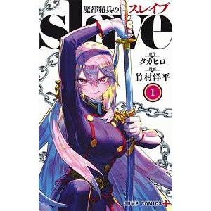 中古】 魔都精兵のスレイブ 1-21巻 セット 竹村洋平 [レンタル落ち