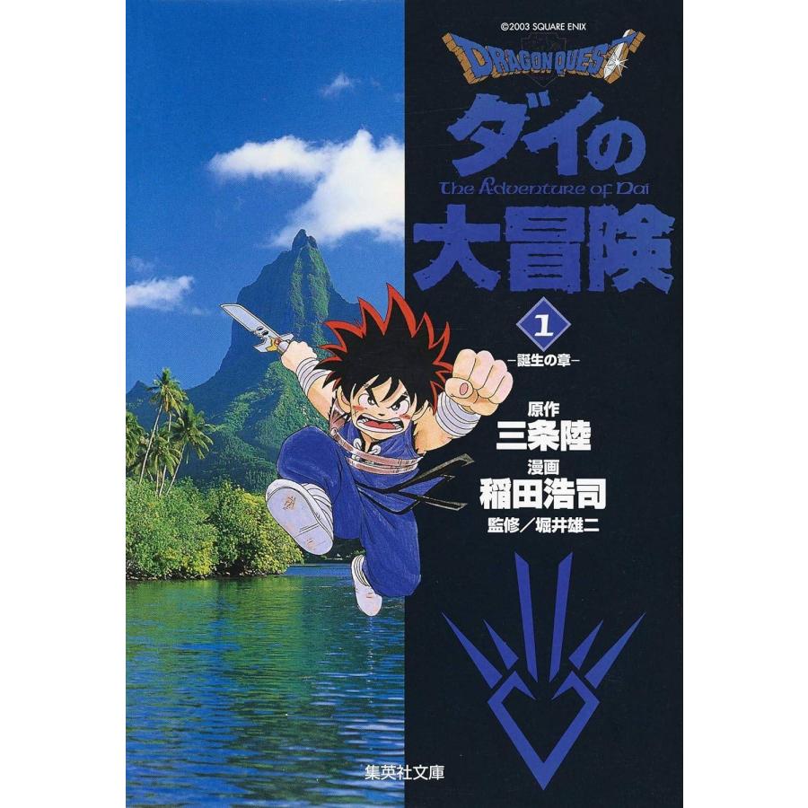 中古コミック】DRAGON QUEST ダイの大冒険 文庫版 全22巻 完結 中古コミック】DRAGON QUEST ダイの大冒険 文庫版 全22巻 完結