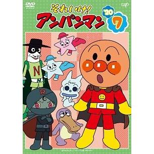 中古】 それいけ！アンパンマン '20 Vol.7 [レンタル落ち] [DVD