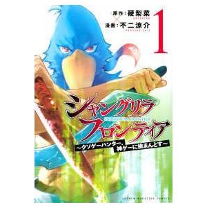 【中古】 シャングリラ・フロンティア クソゲーハンター,神ゲーに挑まんとす 1-26巻 セット [レンタル落ち] [コミック] [漫画] 中古】 シャングリラ・フロンティア クソゲーハンター,神ゲーに挑まん