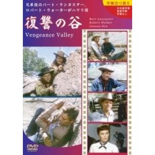 中古】 復讐の谷 [レンタル落ち] [DVD] : Value Market - 通販 - Yahoo
