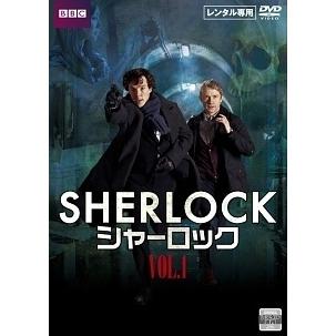 中古】 SHERLOCK シャーロック Vol.1 [レンタル落ち] [DVD] : Value