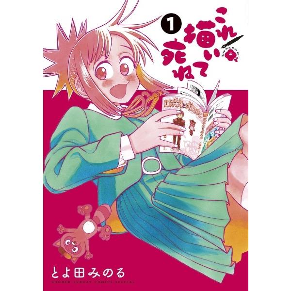中古】 これ描いて死ね 1-10巻 セット とよ田みのる [レンタル落ち
