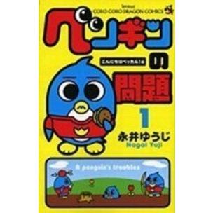 中古】 ペンギンの問題 全15巻 完結 セット 永井ゆうじ [レンタル落ち