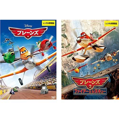 【中古】プレーンズ 1、2 ファイアー&レスキュー [レンタル落ち] 全2巻セット レンタル落ち 中古 DVD | 