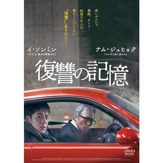 中古】 復讐の記憶 [レンタル落ち] [DVD] : Value Market - 通販