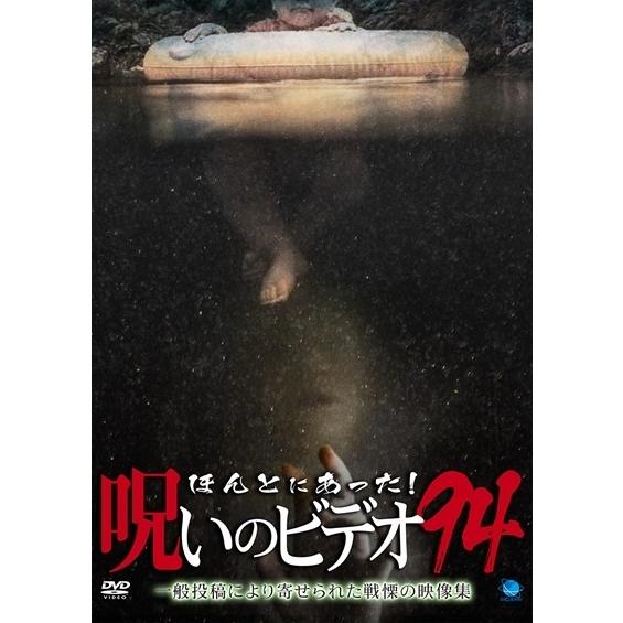 中古】 ほんとにあった!呪いのビデオ 94 [レンタル落ち] [DVD] : Value