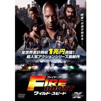 中古】 ワイルド・スピード ファイヤーブースト [レンタル落ち] [DVD