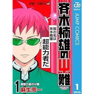 【中古】 斉木楠雄のΨ難 全27巻 完結セット 1-26巻 + 短編集 斉木楠雄のΨ難 0 [集英社 ジャンプC] [レンタル落ち] [コミック] [漫画] 中古】 斉木楠雄のΨ難 全27巻 完結セット 1-26巻 + 0 [集英社 ジャンプ
