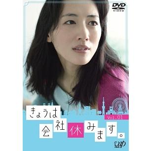 中古】 きょうは会社休みます。 (5巻セット) [レンタル落ち] [DVD