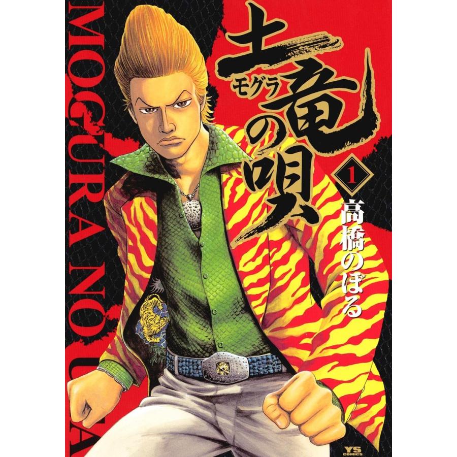 土竜の唄1〜79巻 ➕ 狂蝶の舞1〜9巻セット 土竜の唄 1〜71巻セット&狂蝶の舞1〜9