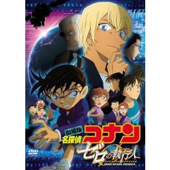 中古】 劇場版 名探偵コナン ゼロの執行人 [レンタル落ち] [DVD