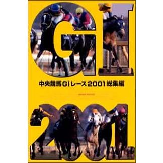 中古】 中央競馬GI レース2001総集編 [レンタル落ち] [DVD] : Value