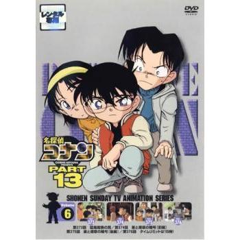 中古】 名探偵コナン PART13 vol.6 [レンタル落ち] [DVD] : Value