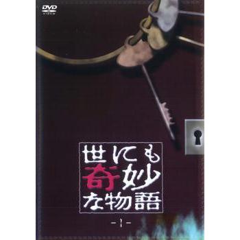 中古】 世にも奇妙な物語 (4巻セット) [レンタル落ち] [DVD] : Value